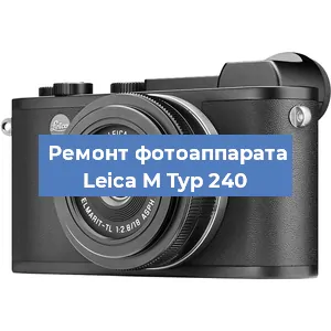 Замена шторок на фотоаппарате Leica M Typ 240 в Челябинске